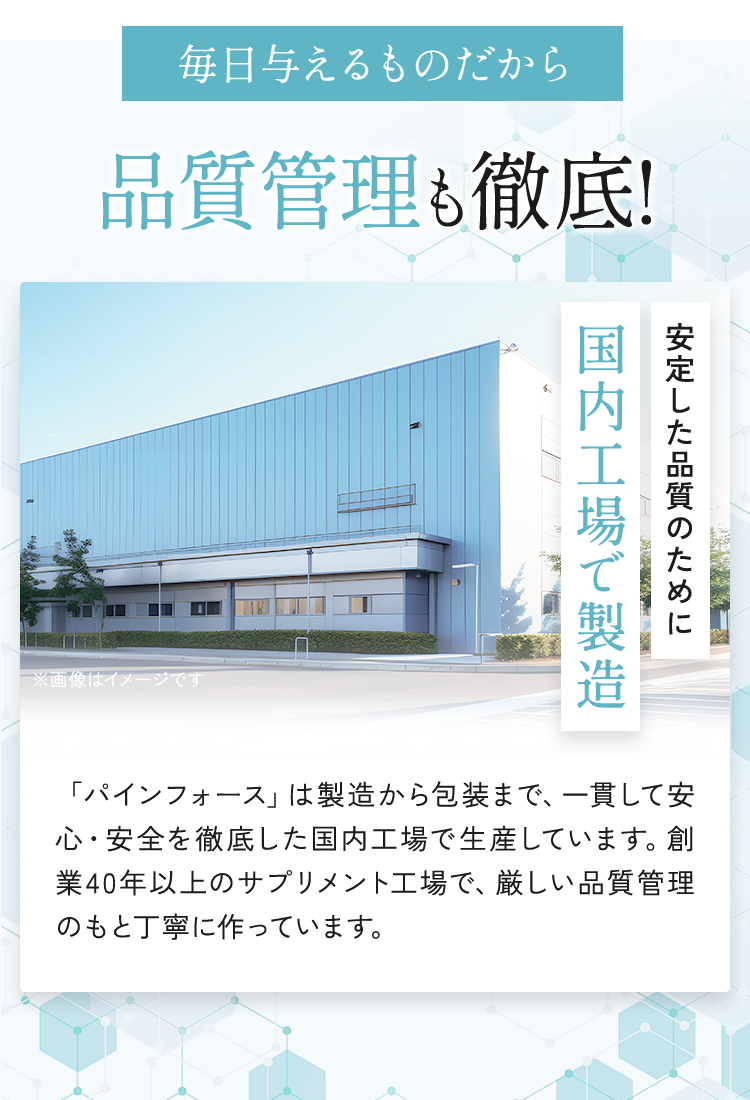 品質管理も徹底