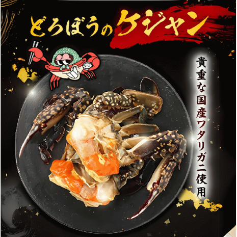 どろぼうのケジャン【1kg】